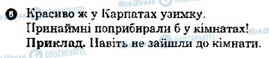 ГДЗ Українська мова 7 клас сторінка 6