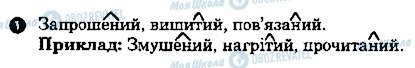 ГДЗ Українська мова 7 клас сторінка 1