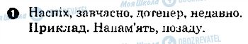 ГДЗ Українська мова 7 клас сторінка 1