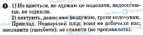 ГДЗ Українська мова 7 клас сторінка 2