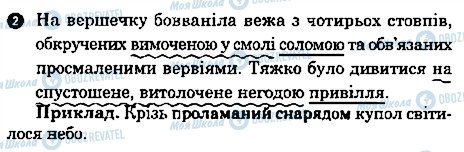 ГДЗ Українська мова 7 клас сторінка 2