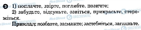 ГДЗ Укр мова 7 класс страница 3