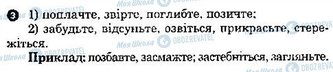 ГДЗ Українська мова 7 клас сторінка 3