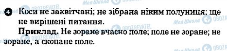 ГДЗ Українська мова 7 клас сторінка 4