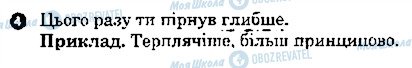 ГДЗ Укр мова 7 класс страница 4