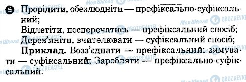 ГДЗ Українська мова 7 клас сторінка 5