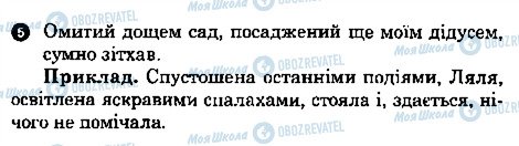 ГДЗ Українська мова 7 клас сторінка 5