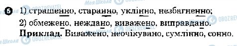 ГДЗ Українська мова 7 клас сторінка 5