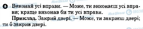 ГДЗ Укр мова 7 класс страница 5