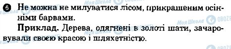 ГДЗ Укр мова 7 класс страница 6