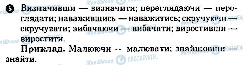 ГДЗ Українська мова 7 клас сторінка 6