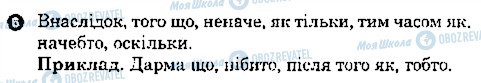 ГДЗ Укр мова 7 класс страница 6