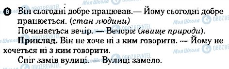 ГДЗ Українська мова 7 клас сторінка 6