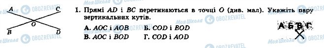 ГДЗ Геометрія 7 клас сторінка 1