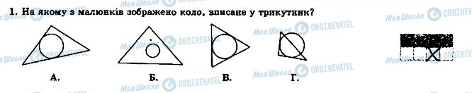 ГДЗ Геометрия 7 класс страница 1