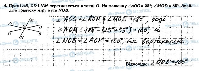 ГДЗ Геометрия 7 класс страница 4