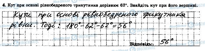 ГДЗ Геометрия 7 класс страница 4