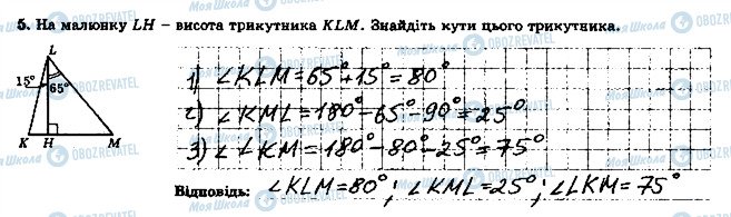 ГДЗ Геометрія 7 клас сторінка 5