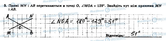 ГДЗ Геометрія 7 клас сторінка 5