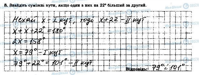 ГДЗ Геометрия 7 класс страница 8