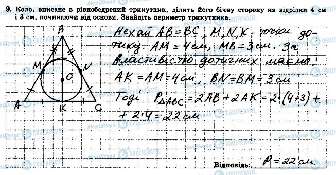 ГДЗ Геометрія 7 клас сторінка 9