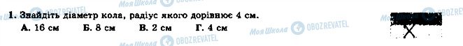 ГДЗ Геометрія 7 клас сторінка 1