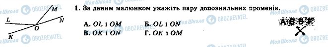 ГДЗ Геометрія 7 клас сторінка 1