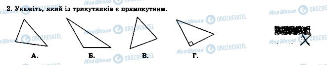 ГДЗ Геометрия 7 класс страница 2