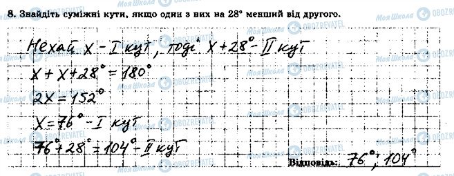 ГДЗ Геометрия 7 класс страница 8