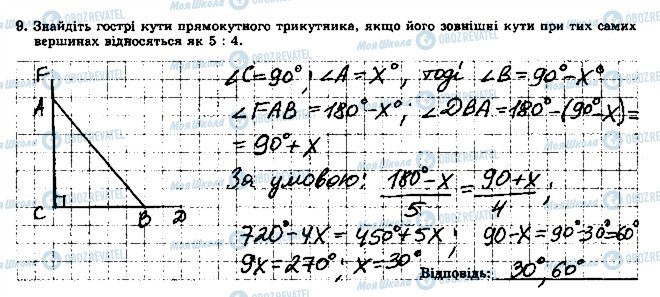 ГДЗ Геометрія 7 клас сторінка 9