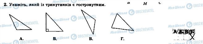 ГДЗ Геометрія 7 клас сторінка 2