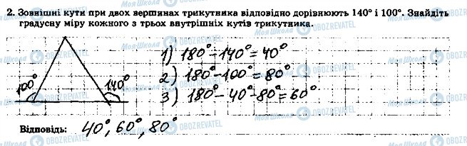 ГДЗ Геометрия 7 класс страница 2