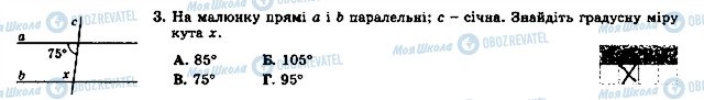 ГДЗ Геометрія 7 клас сторінка 3