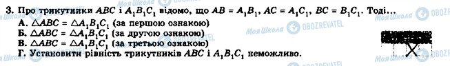 ГДЗ Геометрія 7 клас сторінка 3