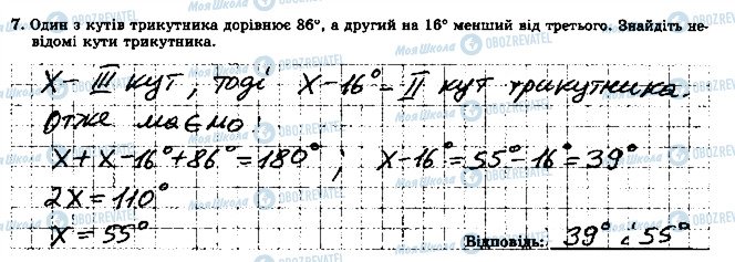 ГДЗ Геометрия 7 класс страница 7