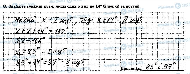 ГДЗ Геометрия 7 класс страница 8