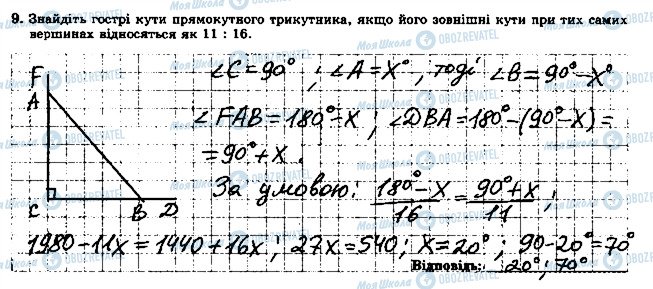 ГДЗ Геометрія 7 клас сторінка 9