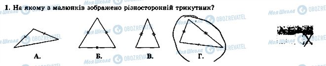 ГДЗ Геометрія 7 клас сторінка 1