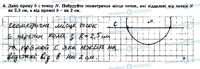 ГДЗ Геометрія 7 клас сторінка 4