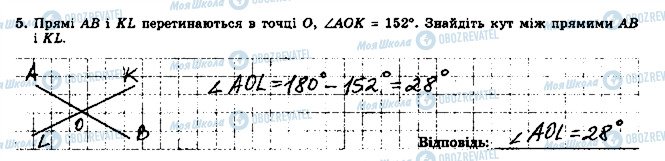 ГДЗ Геометрия 7 класс страница 5