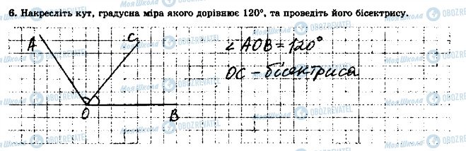 ГДЗ Геометрія 7 клас сторінка 6