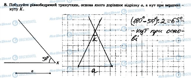 ГДЗ Геометрия 7 класс страница 8