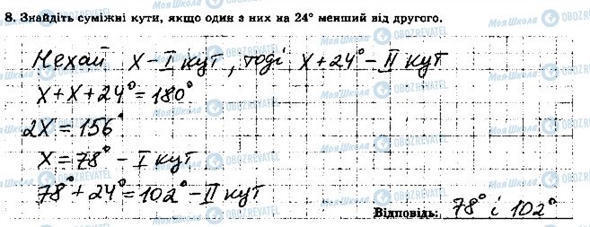 ГДЗ Геометрія 7 клас сторінка 8