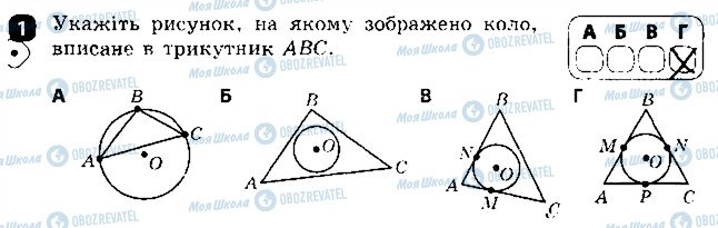 ГДЗ Геометрія 7 клас сторінка 1