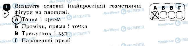 ГДЗ Геометрія 7 клас сторінка 1