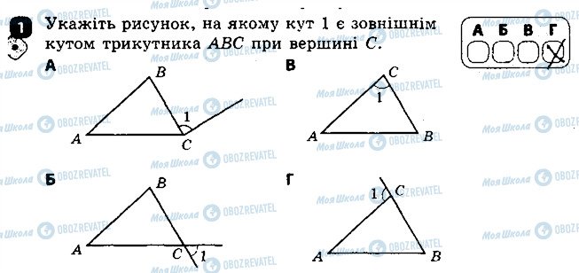 ГДЗ Геометрія 7 клас сторінка 1