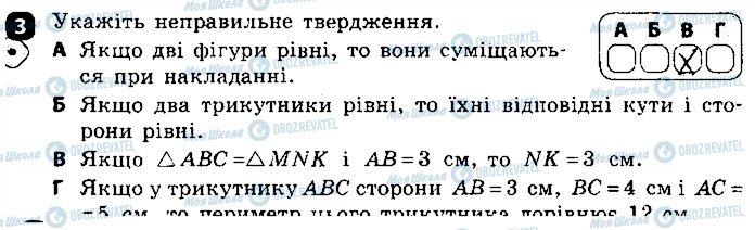 ГДЗ Геометрія 7 клас сторінка 3