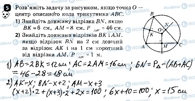 ГДЗ Геометрія 7 клас сторінка 5