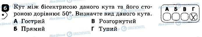 ГДЗ Геометрія 7 клас сторінка 6