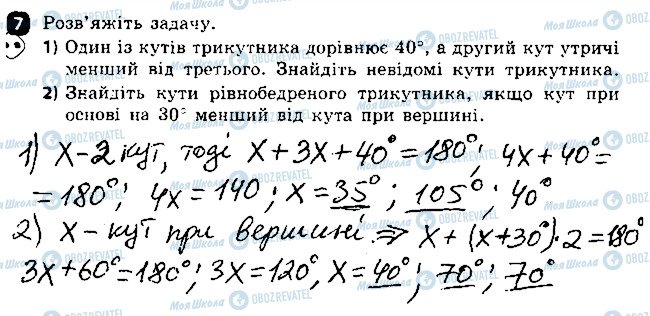 ГДЗ Геометрія 7 клас сторінка 7